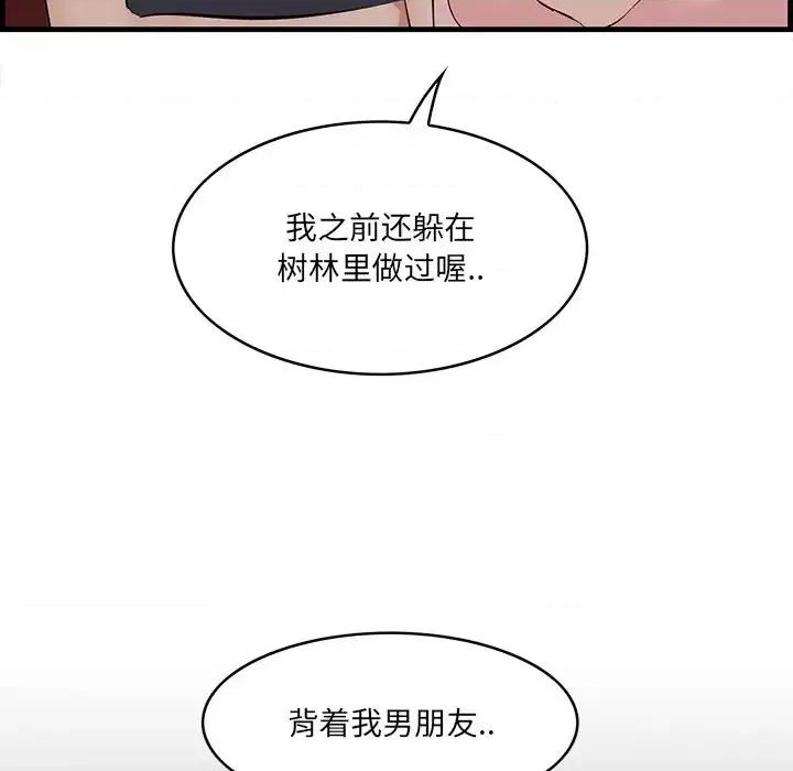 尝一口就好 一口就好-第 56 话 第19页
