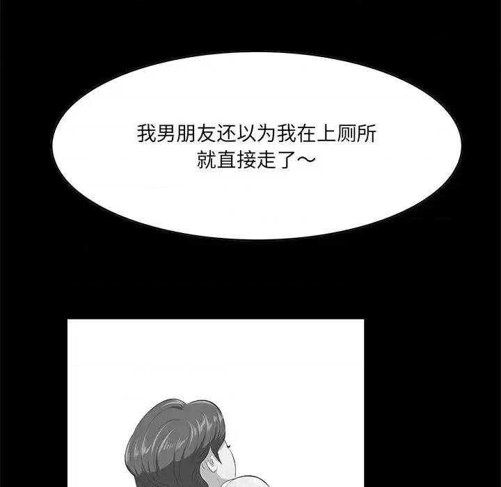 尝一口就好 一口就好-第 56 话 第21页
