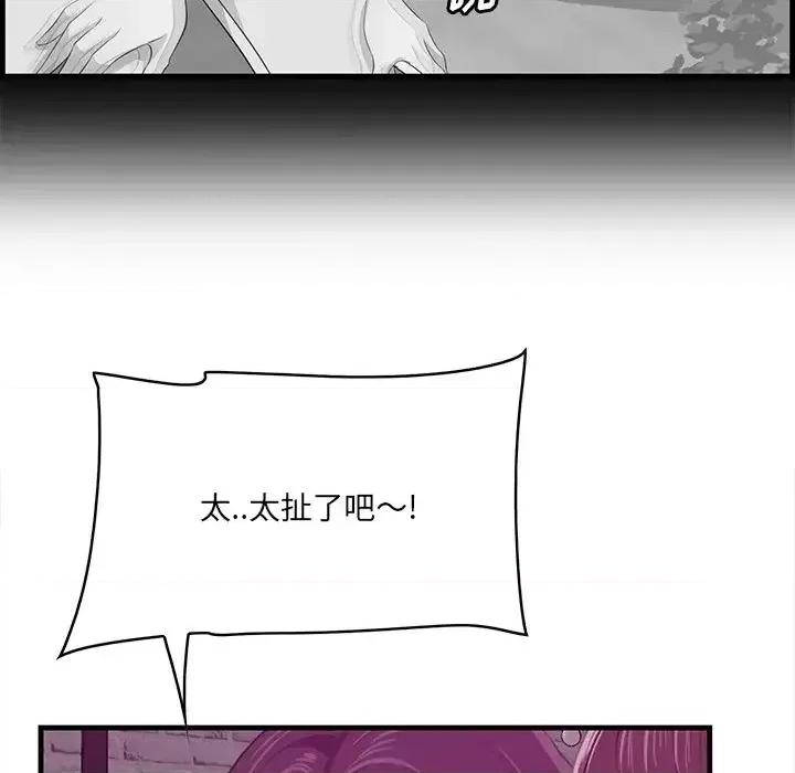 尝一口就好 一口就好-第 56 话 第24页