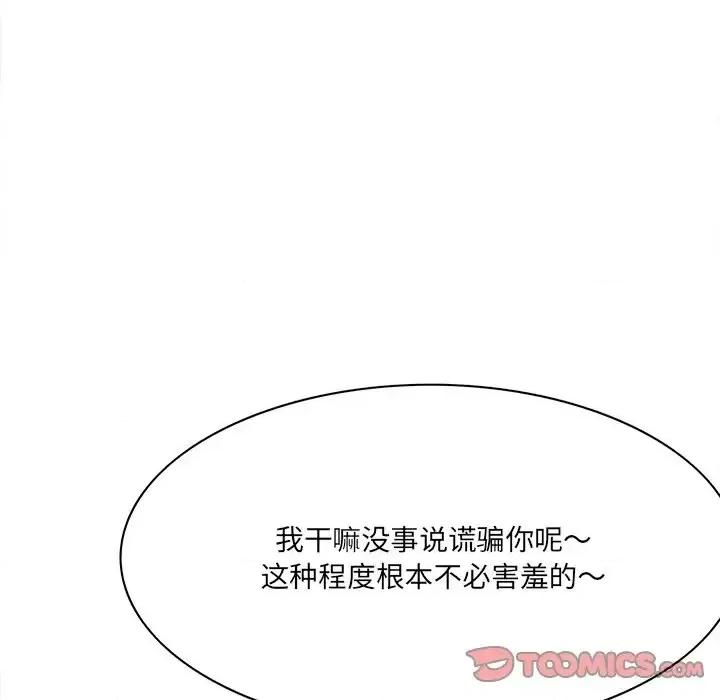 尝一口就好 一口就好-第 56 话 第26页