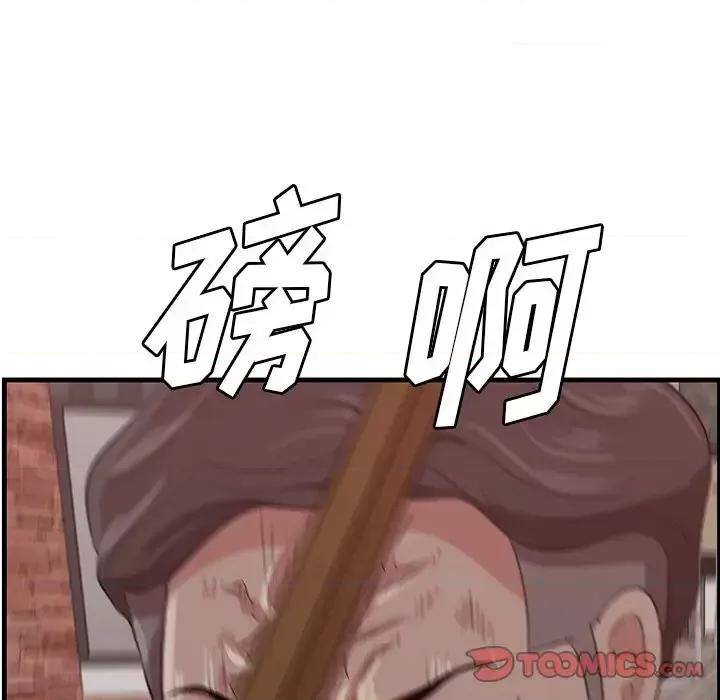 尝一口就好 一口就好-第 56 话 第44页