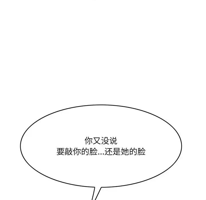 尝一口就好 一口就好-第 56 话 第51页