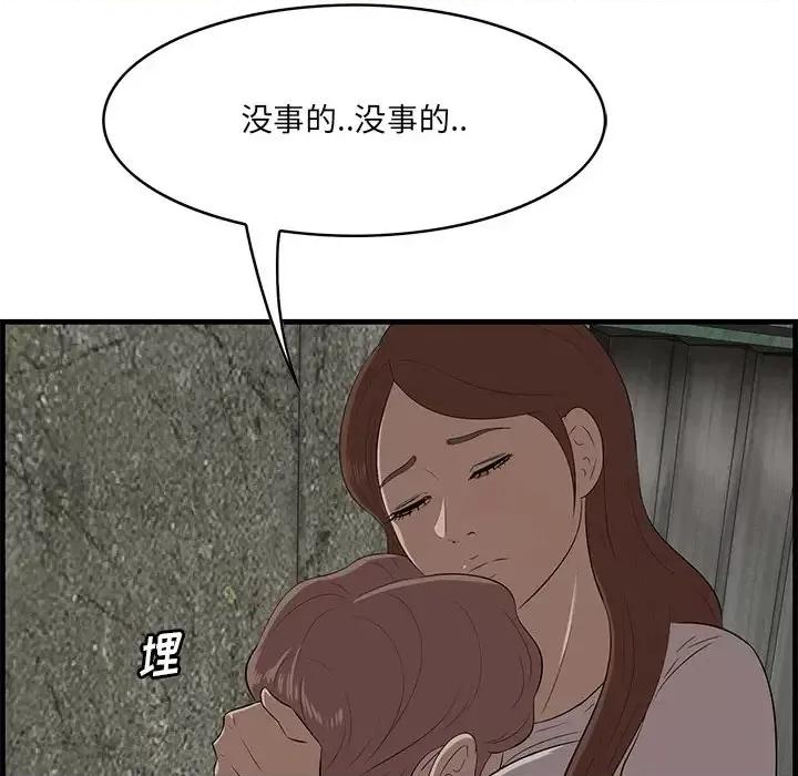 尝一口就好 一口就好-第 56 话 第93页