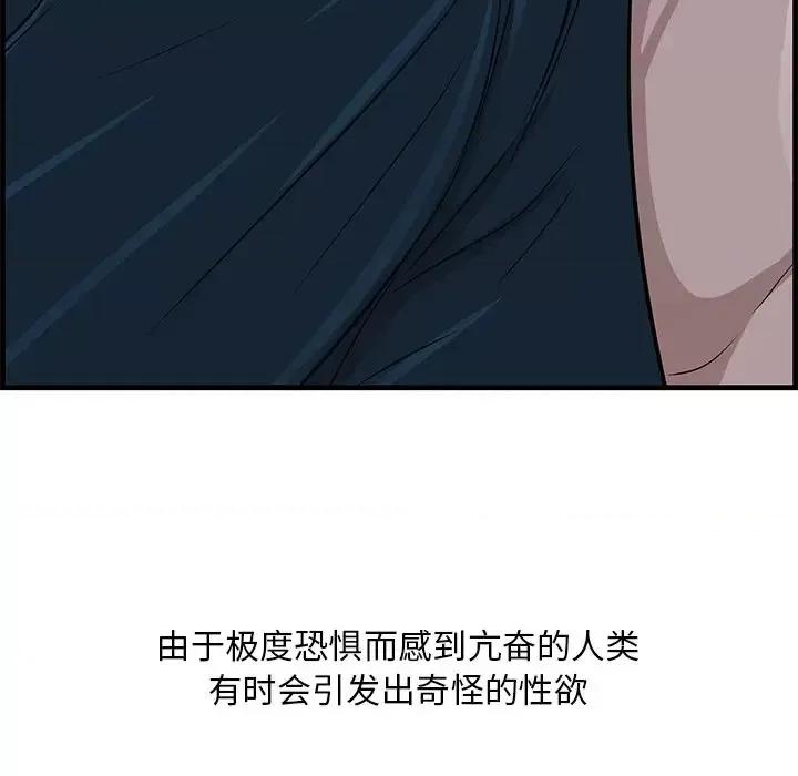 尝一口就好 一口就好-第 56 话 第97页
