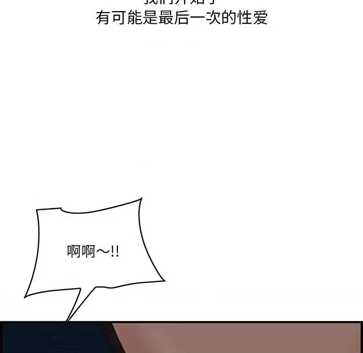 尝一口就好 一口就好-第 56 话 第103页