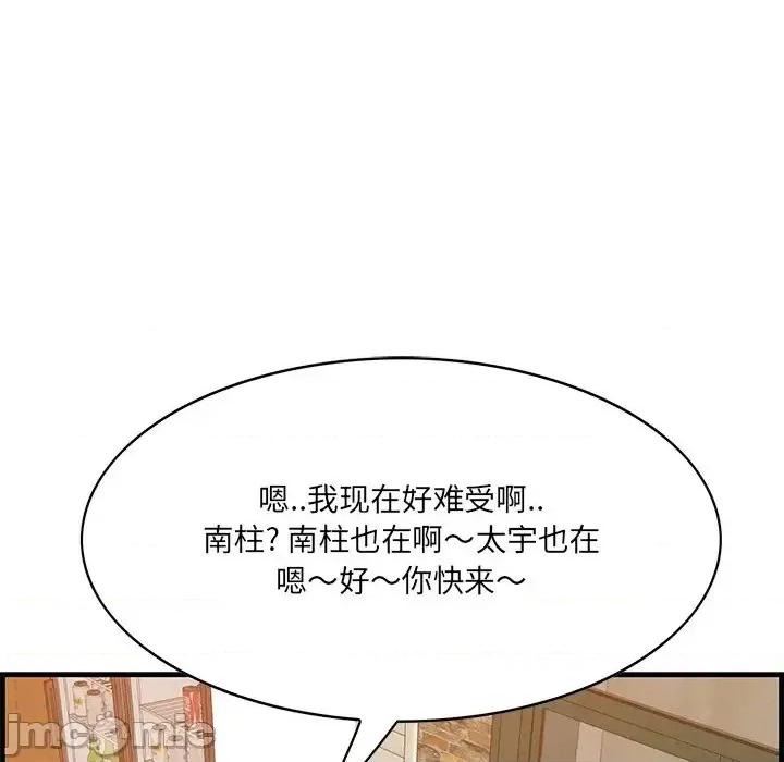 尝一口就好 一口就好-第 57 话 第30页