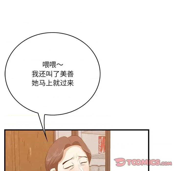 尝一口就好 一口就好-第 57 话 第32页