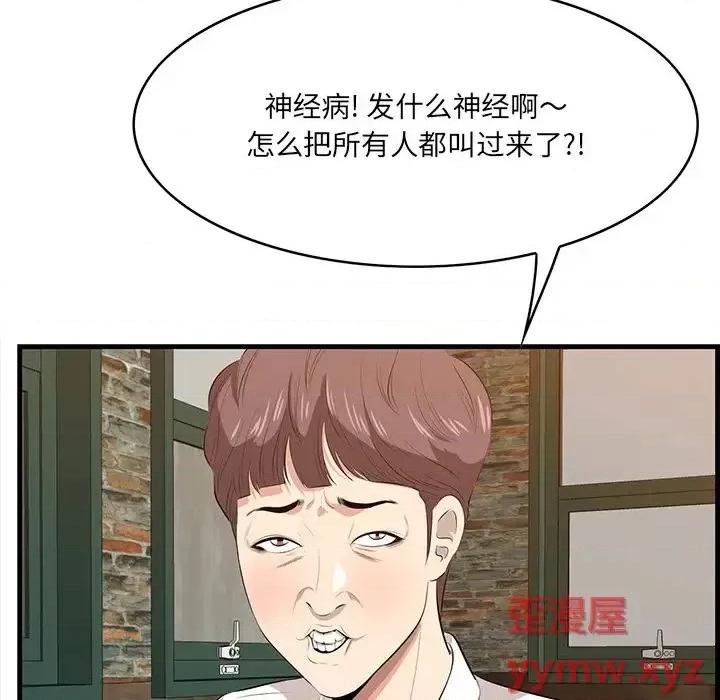 尝一口就好 一口就好-第 57 话 第34页