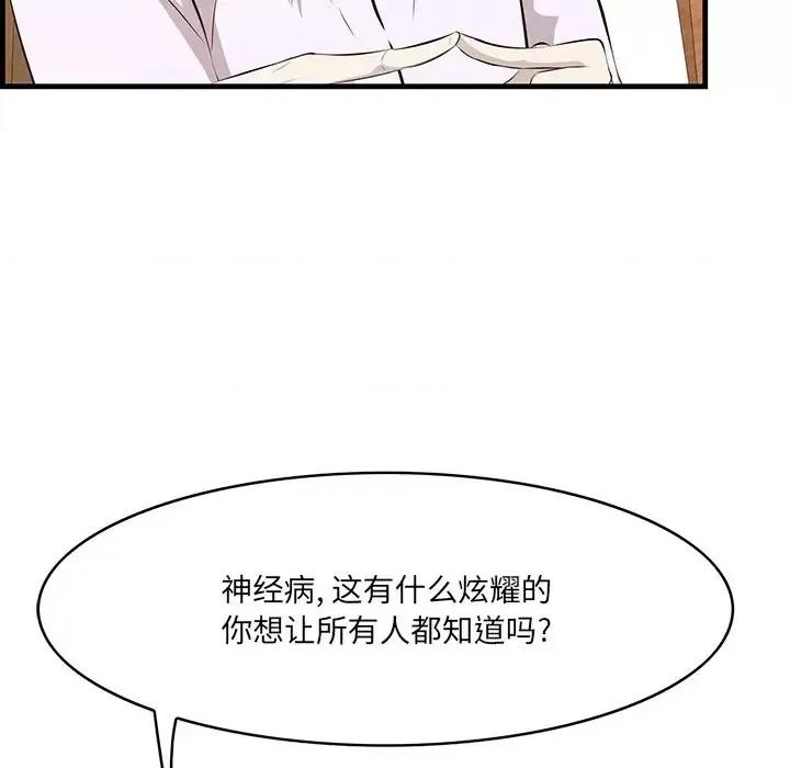 尝一口就好 一口就好-第 57 话 第37页