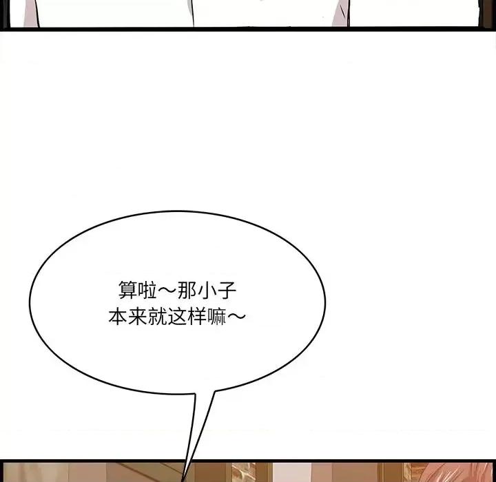 尝一口就好 一口就好-第 57 话 第39页