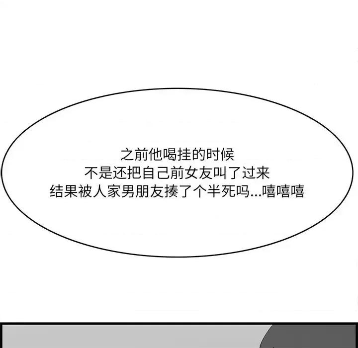 尝一口就好 一口就好-第 57 话 第41页