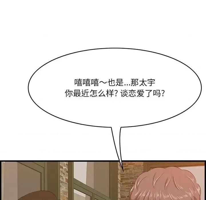 尝一口就好 一口就好-第 57 话 第43页