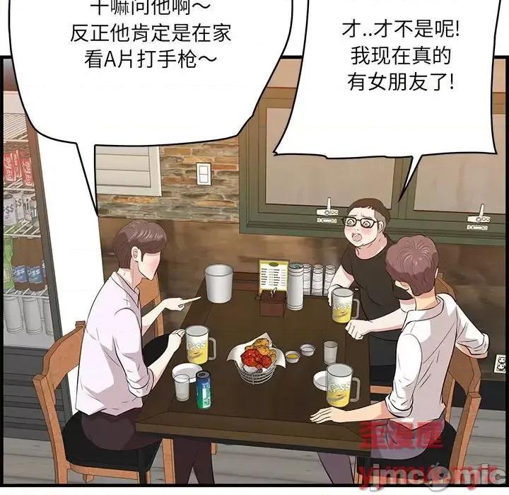 尝一口就好 一口就好-第 57 话 第45页