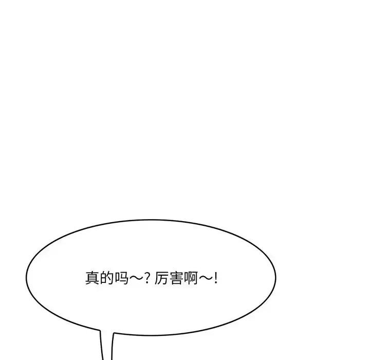 尝一口就好 一口就好-第 57 话 第46页