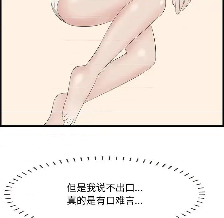 尝一口就好 一口就好-第 57 话 第53页