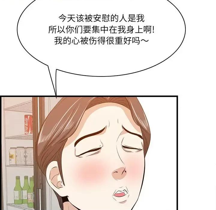 尝一口就好 一口就好-第 57 话 第57页