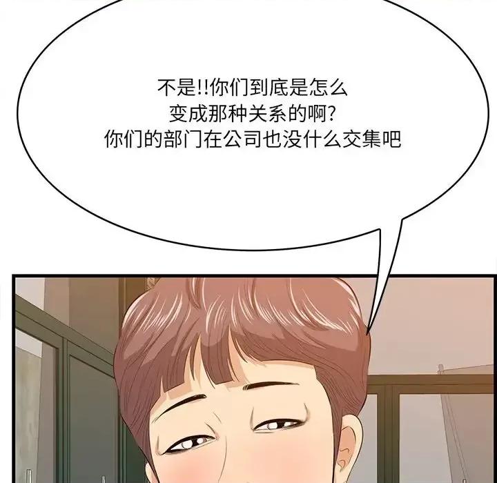 尝一口就好 一口就好-第 57 话 第59页