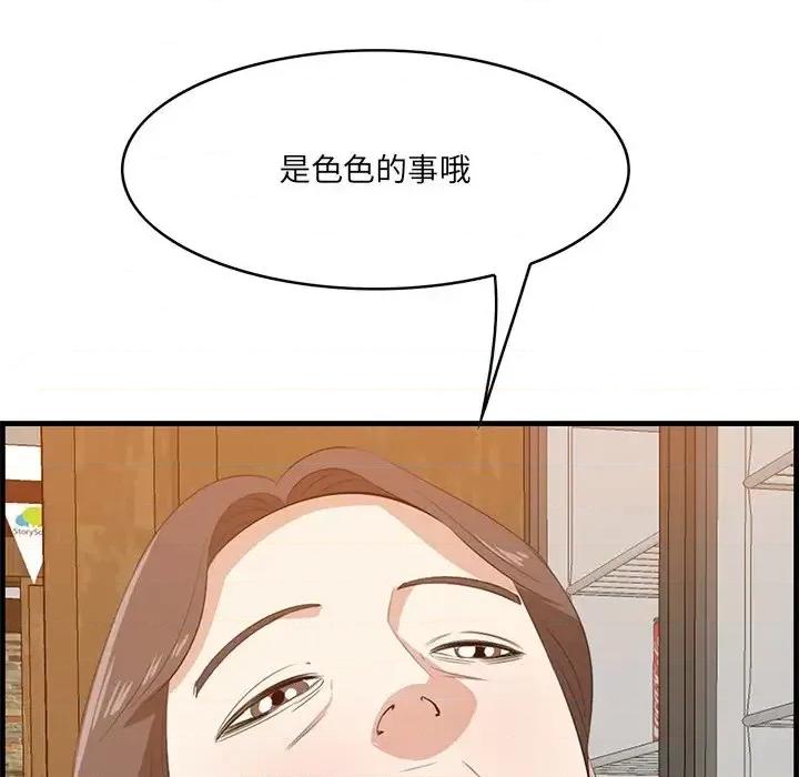 尝一口就好 一口就好-第 57 话 第66页