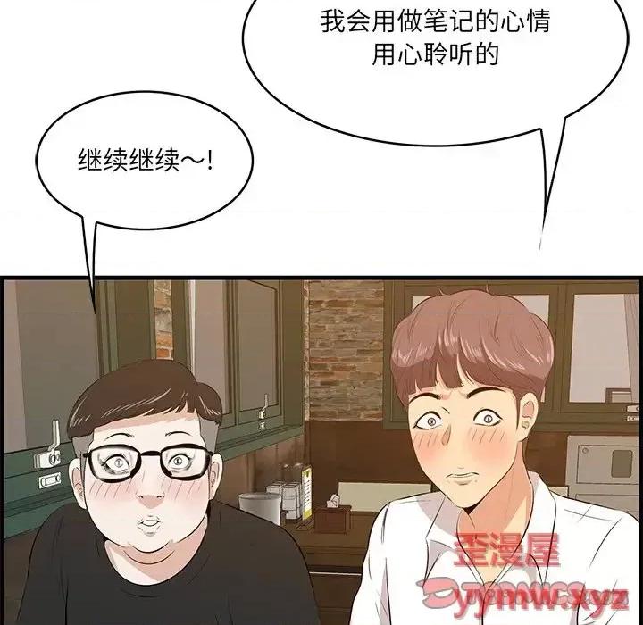 尝一口就好 一口就好-第 57 话 第68页