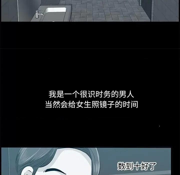 尝一口就好 一口就好-第 57 话 第76页