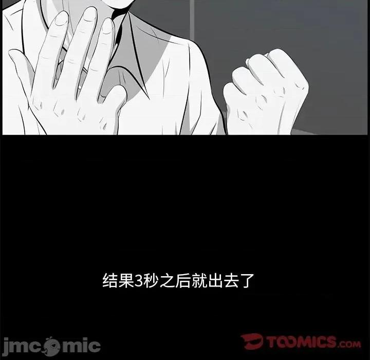 尝一口就好 一口就好-第 57 话 第80页