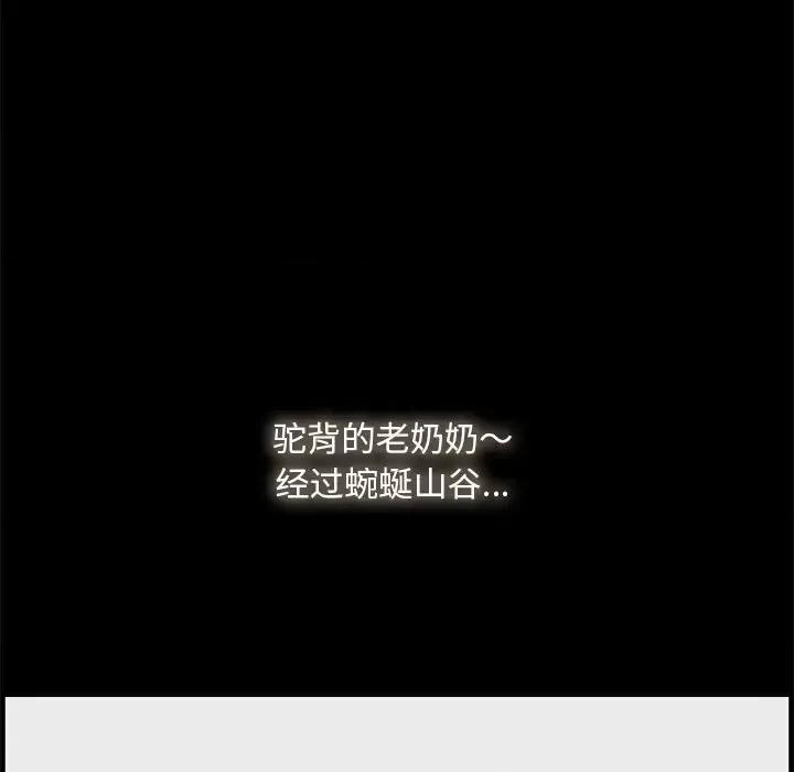 尝一口就好 一口就好-第 57 话 第94页