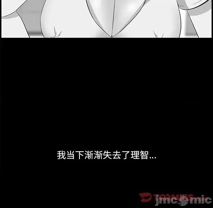 尝一口就好 一口就好-第 57 话 第110页