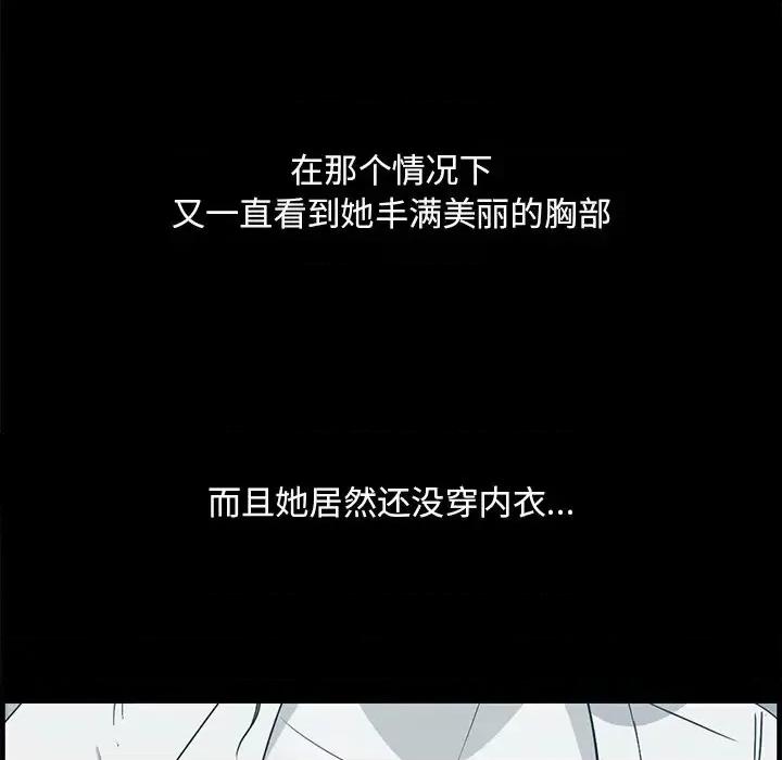 尝一口就好 一口就好-第 57 话 第112页