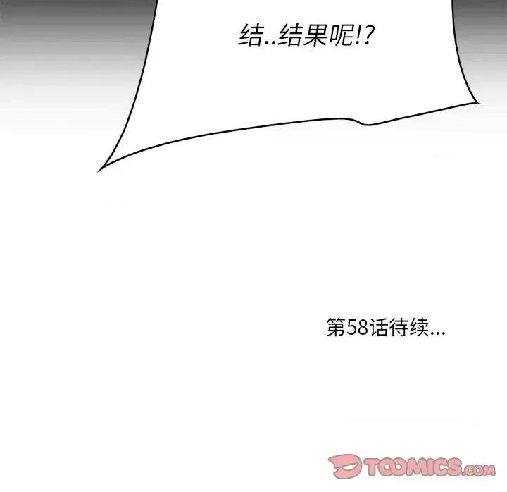 尝一口就好 一口就好-第 57 话 第116页