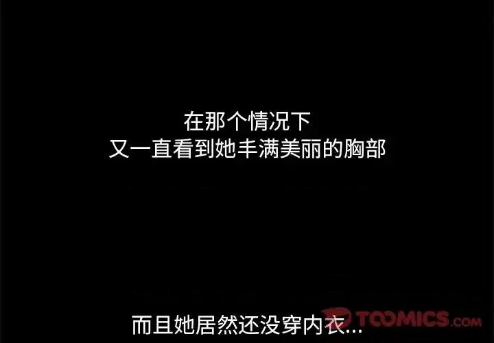 尝一口就好 一口就好-第 58 话 第3页