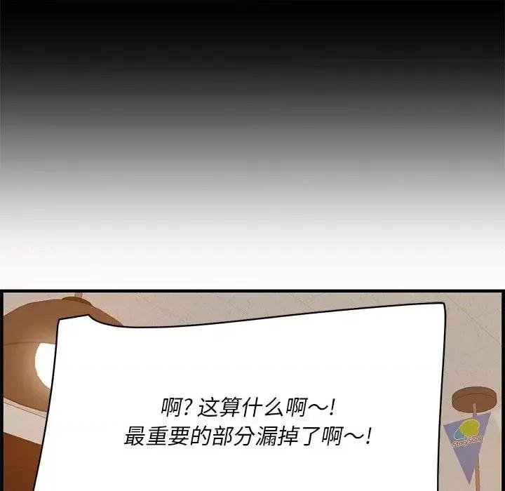 尝一口就好 一口就好-第 58 话 第12页