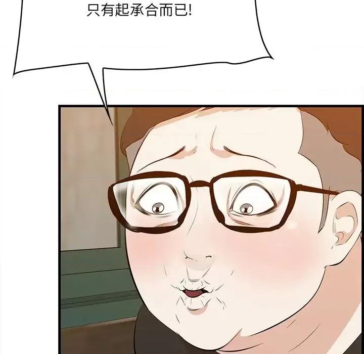 尝一口就好 一口就好-第 58 话 第14页