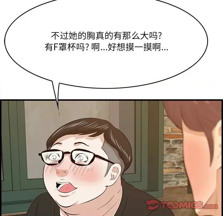 尝一口就好 一口就好-第 58 话 第21页