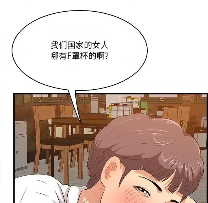 尝一口就好 一口就好-第 58 话 第23页