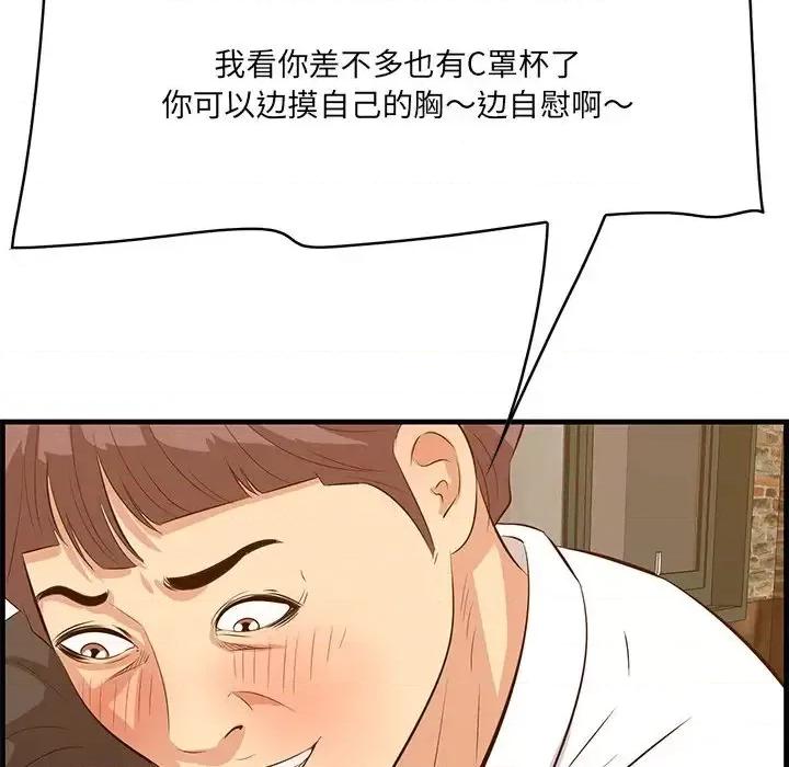 尝一口就好 一口就好-第 58 话 第32页