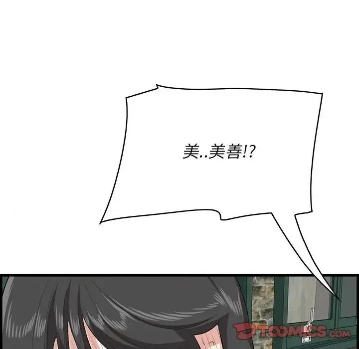 尝一口就好 一口就好-第 58 话 第39页