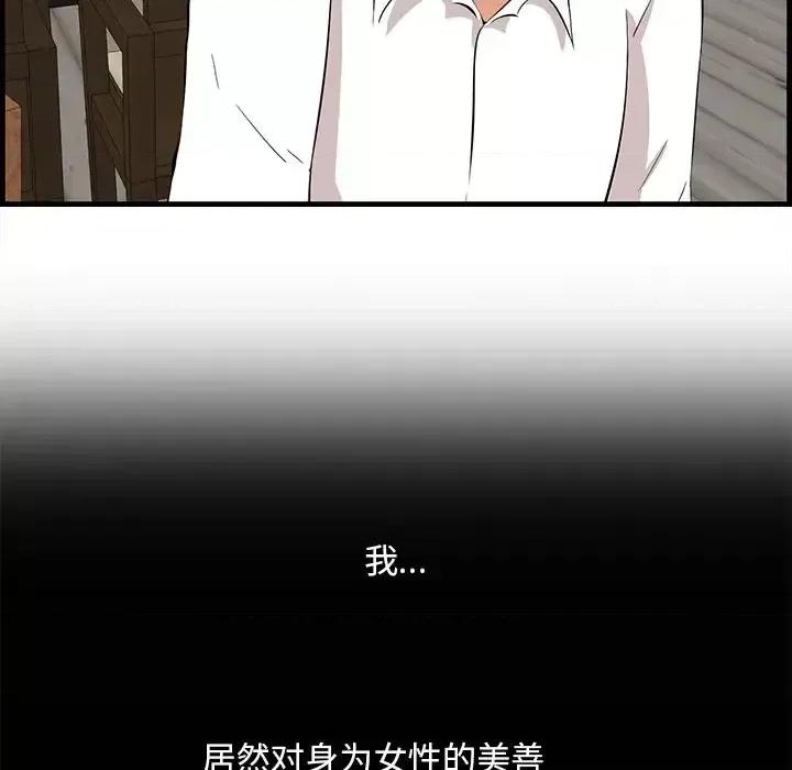 尝一口就好 一口就好-第 58 话 第42页