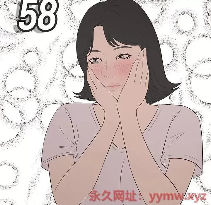尝一口就好 一口就好-第 58 话 第48页