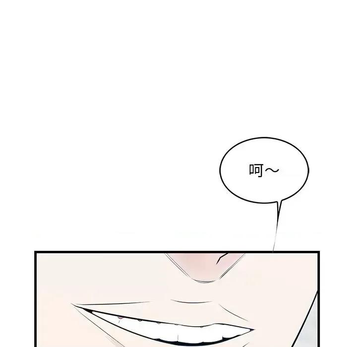 尝一口就好 一口就好-第 58 话 第52页
