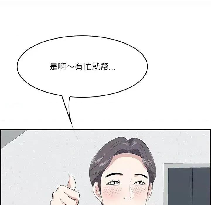 尝一口就好 一口就好-第 58 话 第58页