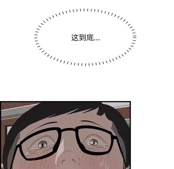 尝一口就好 一口就好-第 58 话 第76页