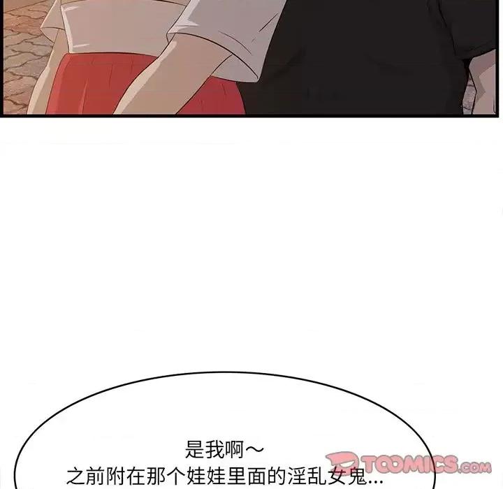 尝一口就好 一口就好-第 58 话 第81页