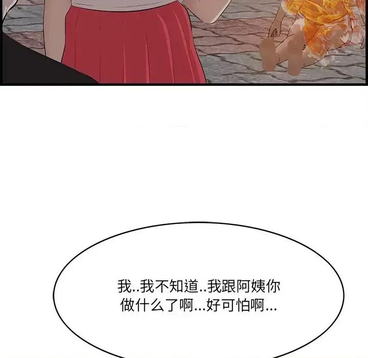 尝一口就好 一口就好-第 58 话 第83页