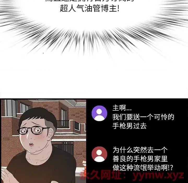 尝一口就好 一口就好-第 58 话 第91页