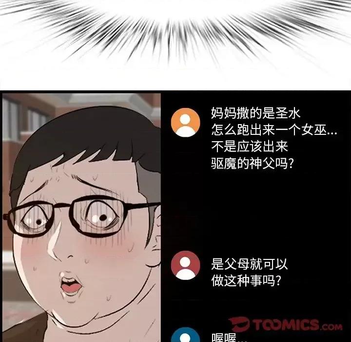 尝一口就好 一口就好-第 58 话 第93页