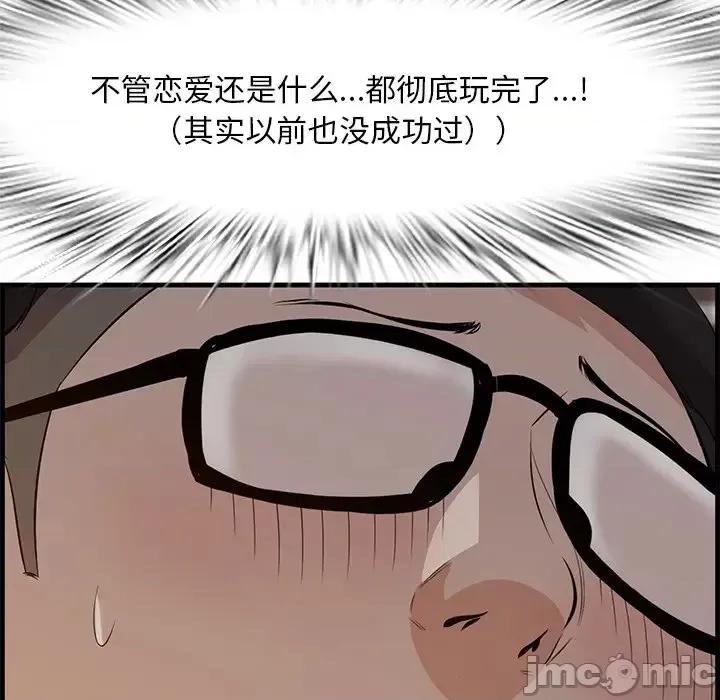 尝一口就好 一口就好-第 58 话 第95页