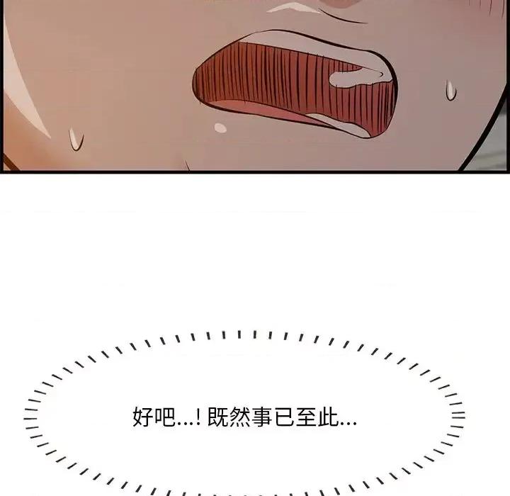 尝一口就好 一口就好-第 58 话 第96页