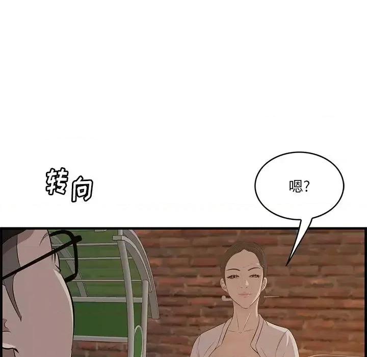 尝一口就好 一口就好-第 58 话 第98页