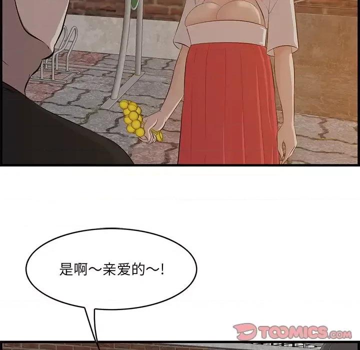 尝一口就好 一口就好-第 58 话 第99页