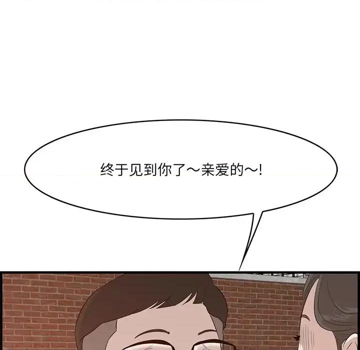 尝一口就好 一口就好-第 58 话 第101页